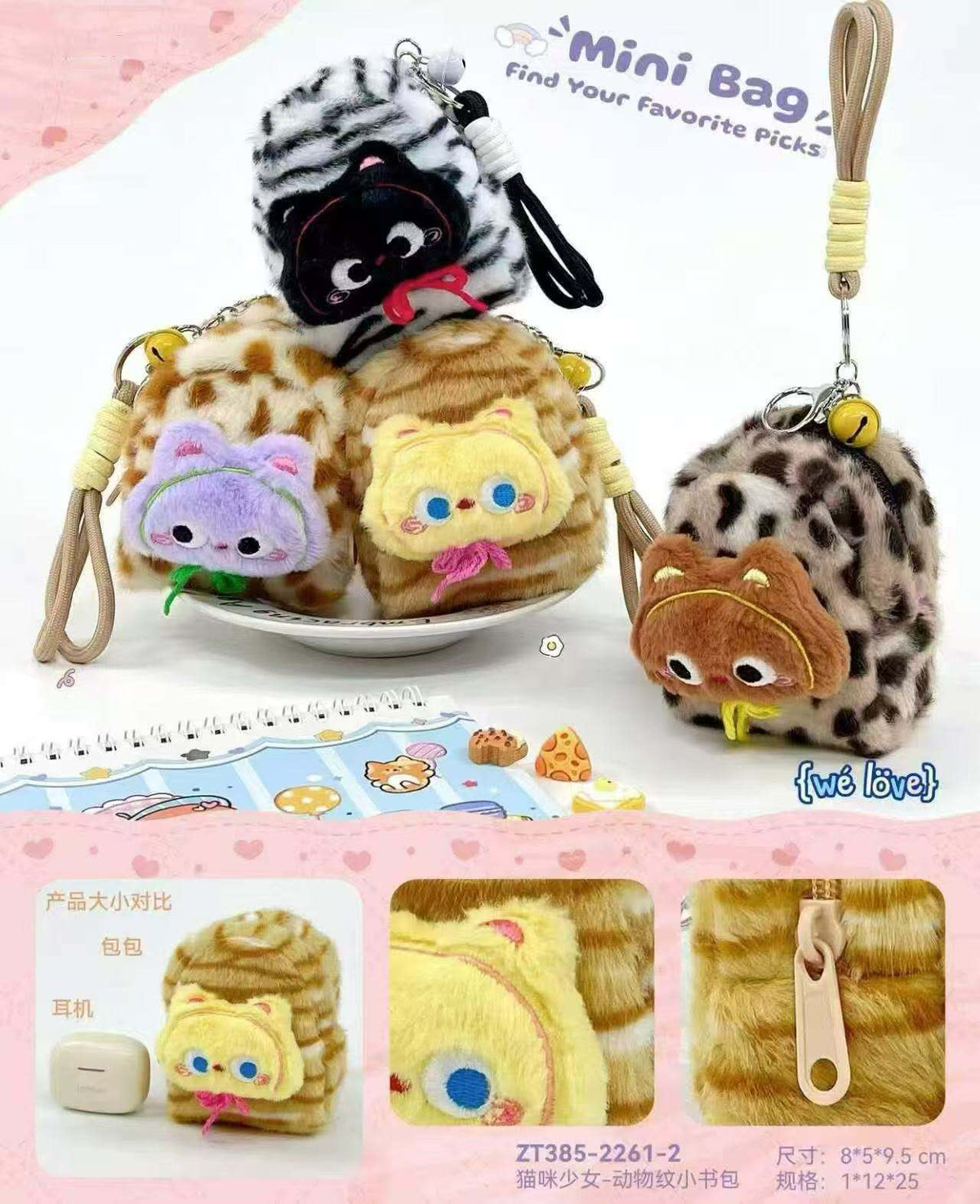 Petite pochette peluche chat（x12)